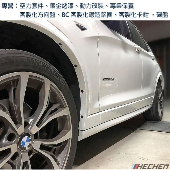 空力套件 BMW F25 X3 SERIES 大包總成