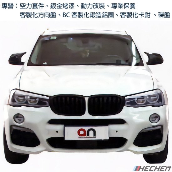 空力套件 BMW F26 X4 SERIES 大包總成